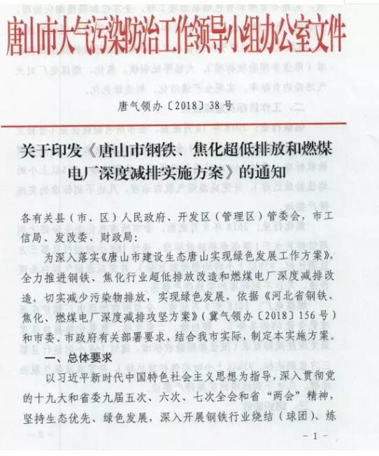 河北省鋼鐵、焦化、燃煤電廠(chǎng)深度減排攻堅(jiān)方案