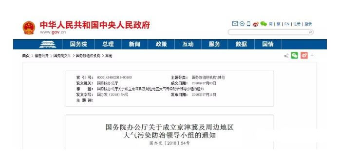 京津冀及周邊地區(qū)大氣污染防治領(lǐng)導(dǎo)小組成立