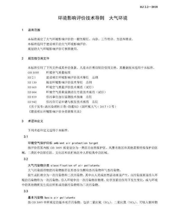 �h(hu��n)��Ӱ��u�r���g(sh��)��(d��o)�t���h(hu��n)��(HJ2.2��2018)