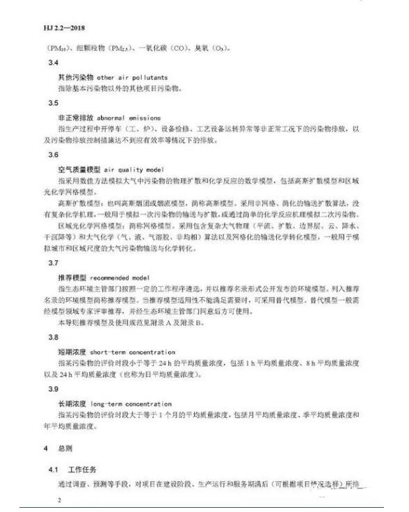 �h(hu��n)��Ӱ��u�r���g(sh��)��(d��o)�t���h(hu��n)��(HJ2.2��2018)