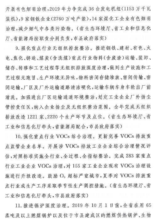 2019年年底前京津冀周邊4市和汾渭平原4市力爭率先完成鋼鐵超低排放改造