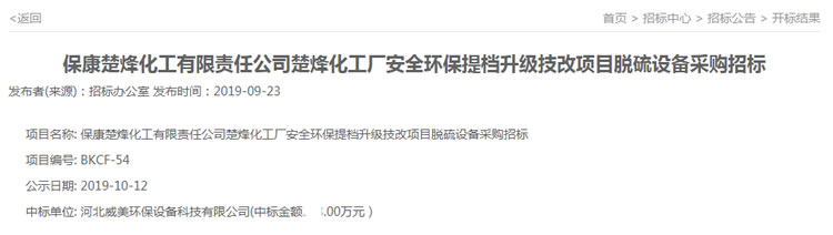 河北威美環(huán)保中標(biāo)湖北脫硫技改項目