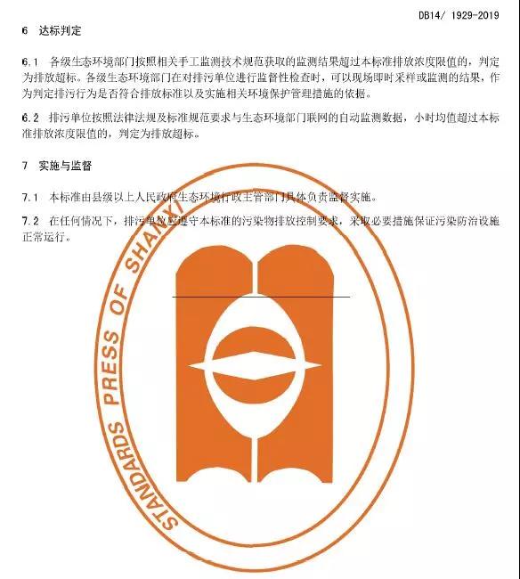 山西鍋爐大氣污染物排放標(biāo)準(zhǔn)(DB14/1929-2019)全文