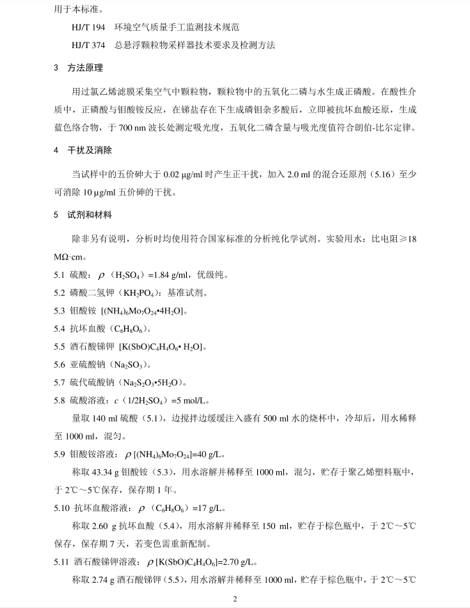 HJ 546-2015 �h(hu��n)���՚� ���������׵Ĝy(c��)�� �f�{(l��n)�ֹ��ȷ�