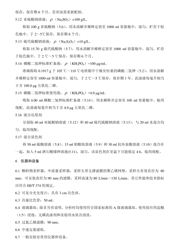 HJ 546-2015 �h(hu��n)���՚� ���������׵Ĝy(c��)�� �f�{(l��n)�ֹ��ȷ�