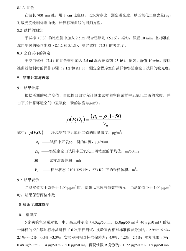 HJ 546-2015 �h(hu��n)���՚� ���������׵Ĝy(c��)�� �f�{(l��n)�ֹ��ȷ�