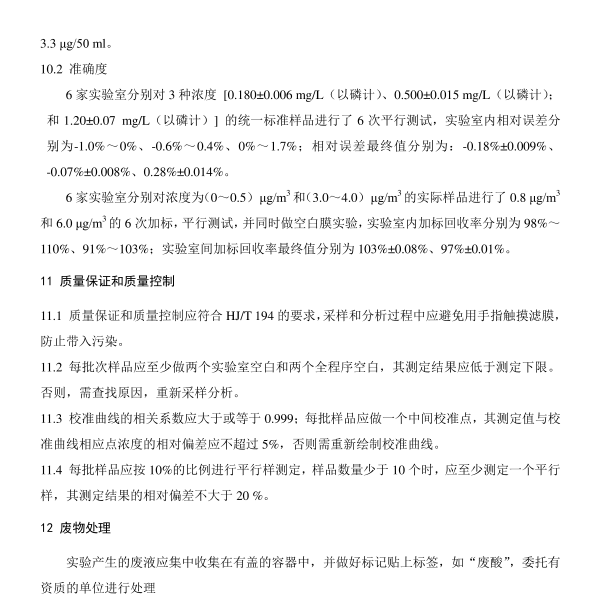 HJ 546-2015 �h(hu��n)���՚� ���������׵Ĝy(c��)�� �f�{(l��n)�ֹ��ȷ�